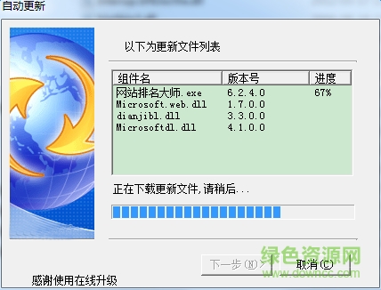 網(wǎng)站排名大師軟件 v6.0.7 官網(wǎng)版 0