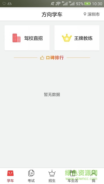 方向學車手機版 v3.0.4 安卓版 0