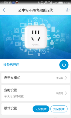 公牛wifi智能插座軟件 v4.1.3 安卓版 0