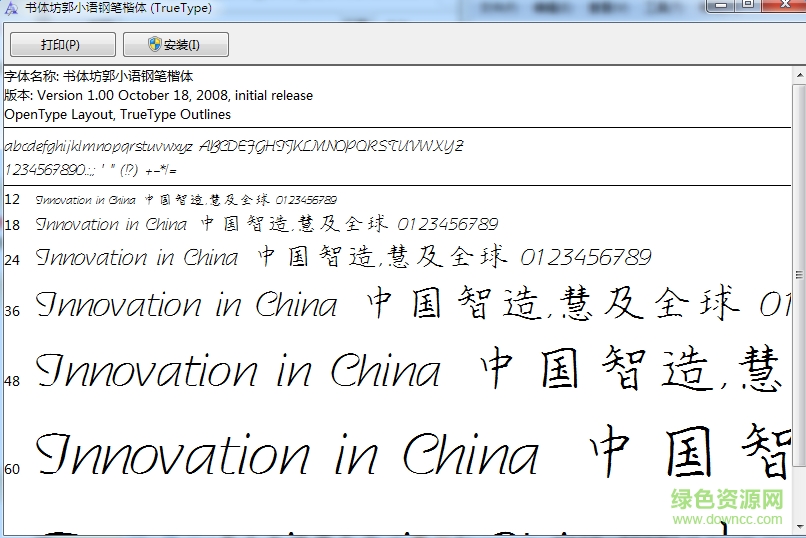 書體坊郭小語鋼筆楷體字體  0