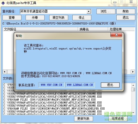 win32.parite專(zhuān)殺工具