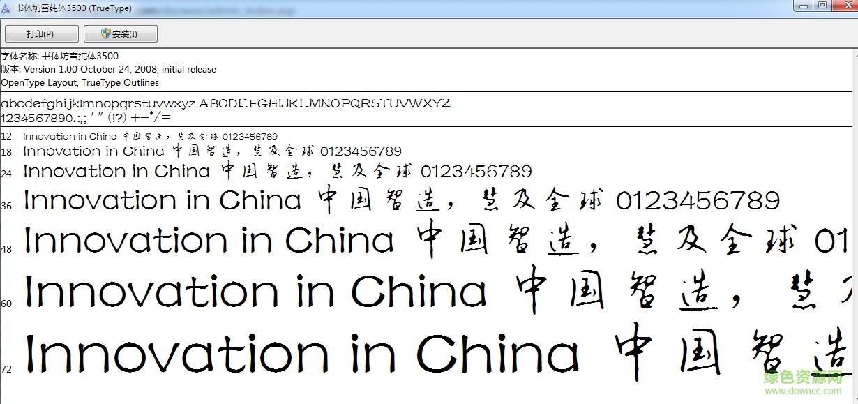 書體坊雪純體3500字體  0