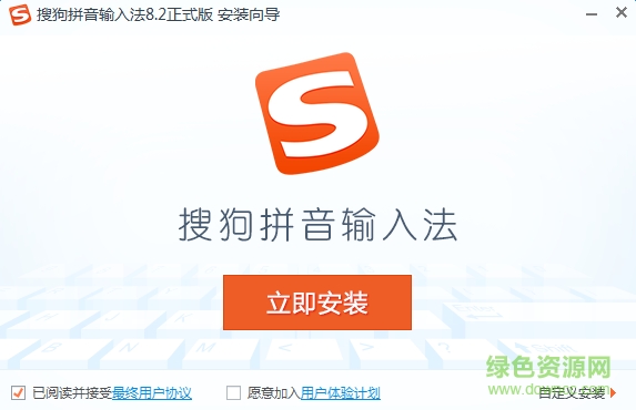 搜狗語音輸入法pc版 v8.2.0.9419 官網(wǎng)最新版 0