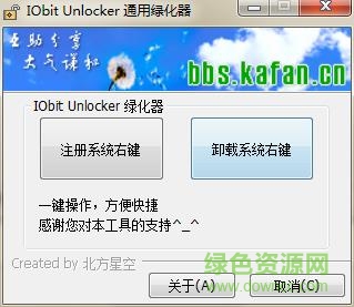 iobit unlocker中文版 v1.2 綠色版 for 64位 0