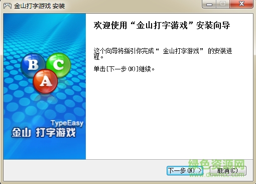 金山打字游戲2017 免費(fèi)正式版 0