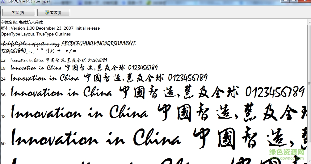 書體坊米芾體  0