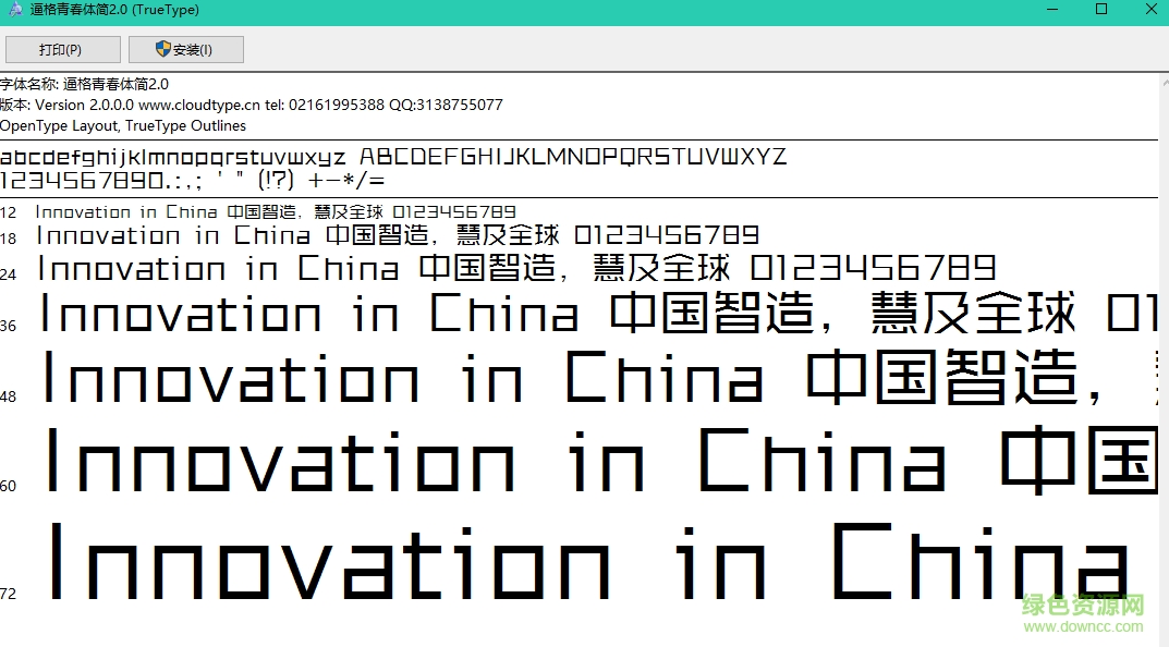 逼格青春字體簡2.0