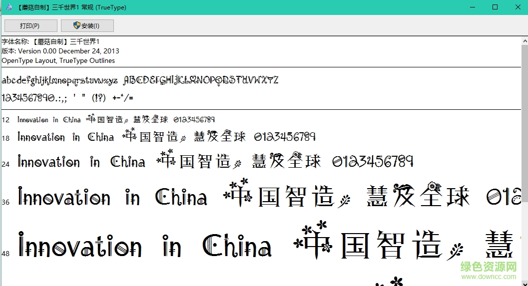 三千世界漢字字體 三千世界字體下載