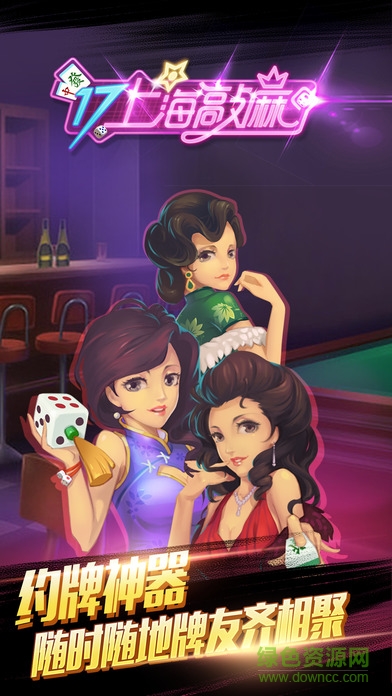 17上海敲麻 v1.0 安卓版 0