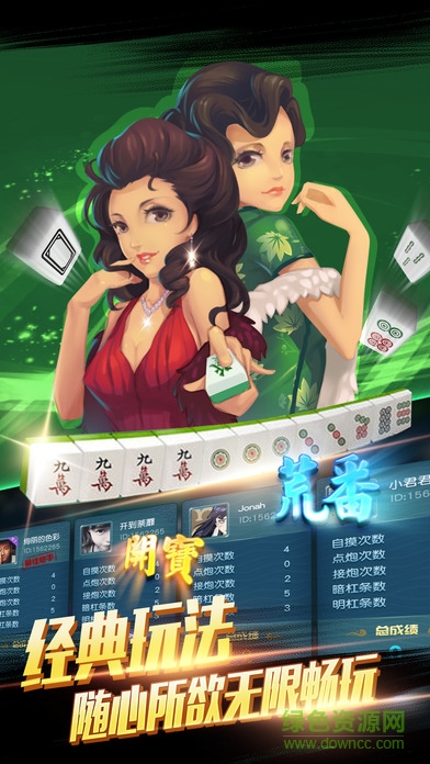 17上海敲麻 v1.0 安卓版 3