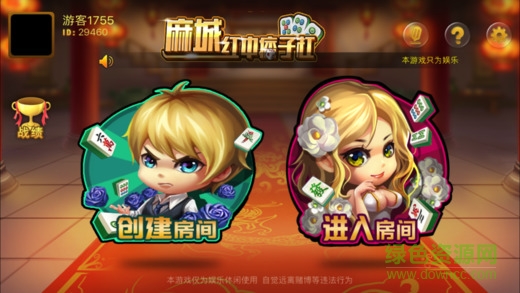 麻城紅中痞子杠游戲app v1.1 安卓最新版 0