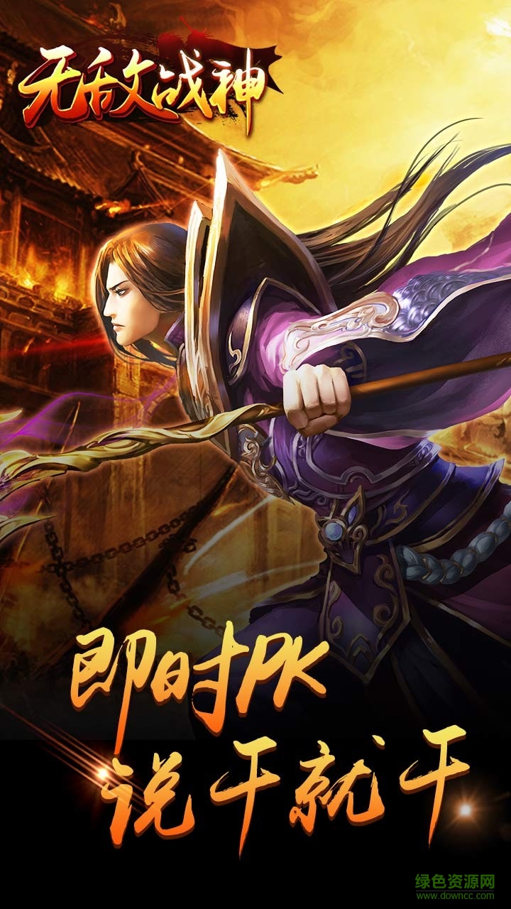 無(wú)敵戰(zhàn)神手游果盤版 v2017.3.03 安卓版 2