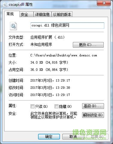 穿越火線cscapi.dll  0