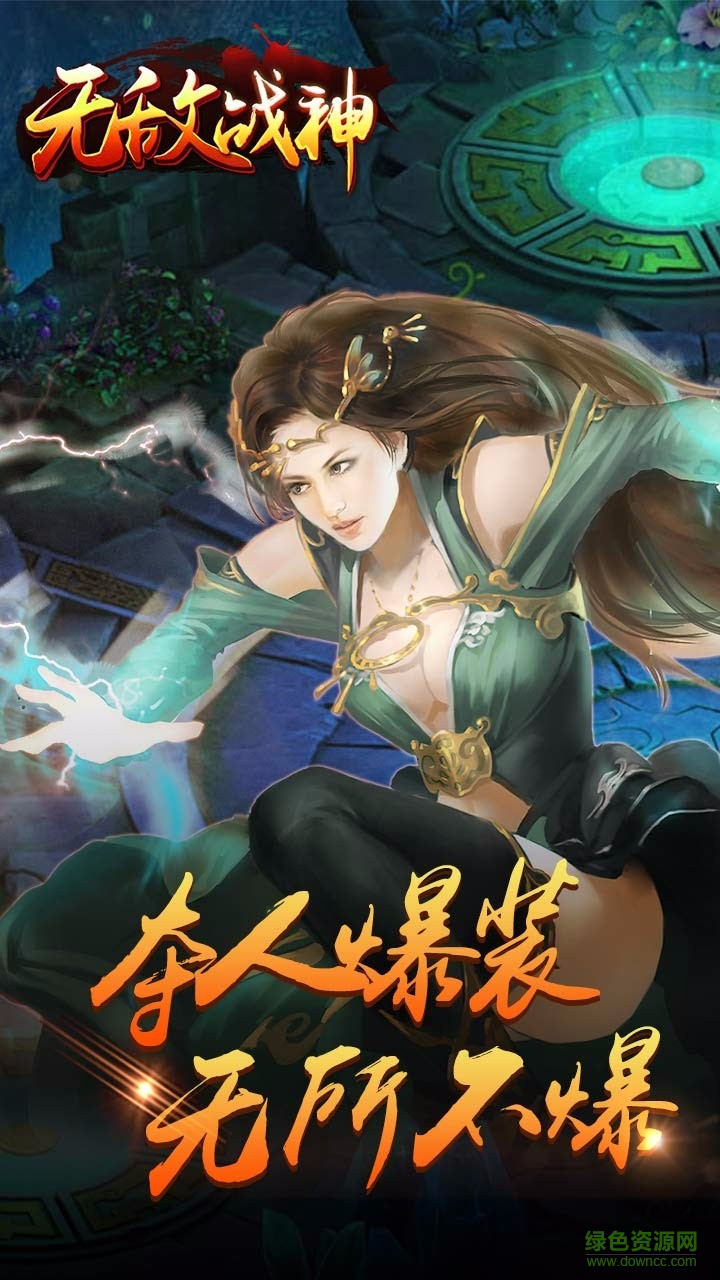 無(wú)敵戰(zhàn)神手游果盤版 v2017.3.03 安卓版 0