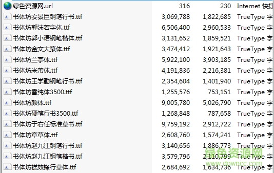 書體坊免費(fèi)字體打包 共15款 0