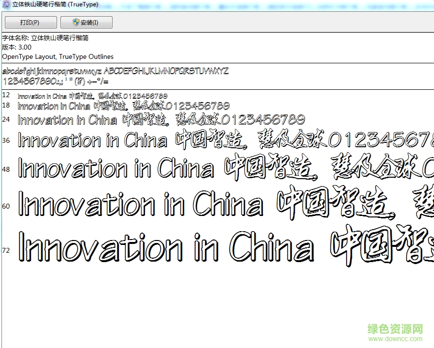 立體鐵山硬筆行楷簡(jiǎn)  0