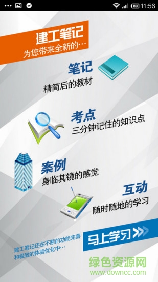 建工筆記 v2.1.141229 官網(wǎng)安卓版 0