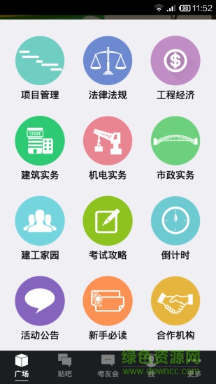 建工筆記 v2.1.141229 官網(wǎng)安卓版 1