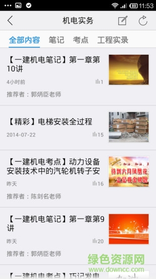 建工筆記 v2.1.141229 官網(wǎng)安卓版 2