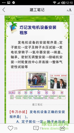 建工筆記 v2.1.141229 官網(wǎng)安卓版 3