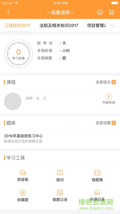 建工網校手機版(建筑移動課堂) v4.0.4 安卓版 0