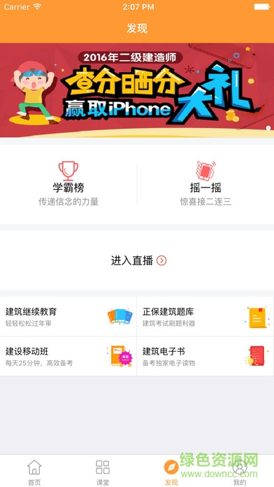 建工網校手機版(建筑移動課堂) v4.0.4 安卓版 1