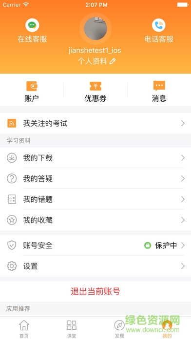 建工網校手機版(建筑移動課堂) v4.0.4 安卓版 3