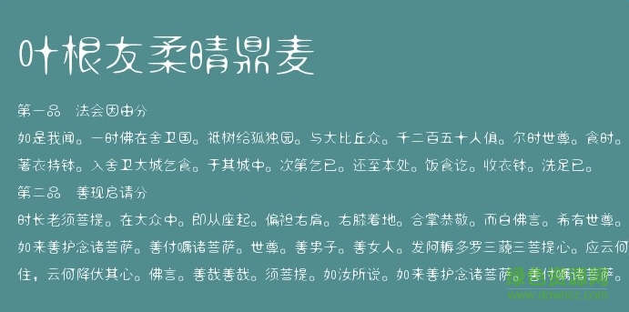 葉根友柔晴鼎麥體  0