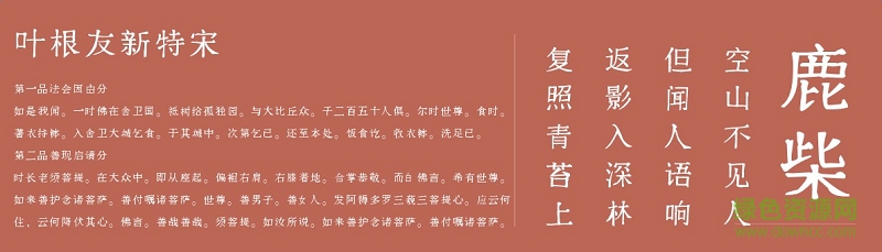 葉根友新特宋字體 ttf版 0