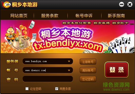 桐鄉(xiāng)本地游戲大廳 v1.0 官方版 0