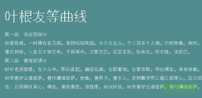 葉根友等曲線體  0