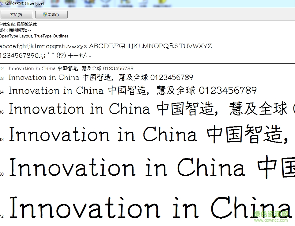 極限煞筆體 ttf版 0