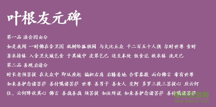 叶根友元碑体 0