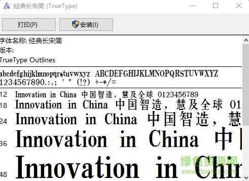 經(jīng)典長宋簡體  0