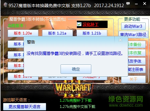 魔獸爭(zhēng)霸3版本轉(zhuǎn)換器 v2017.2.22.1906 最新版 0