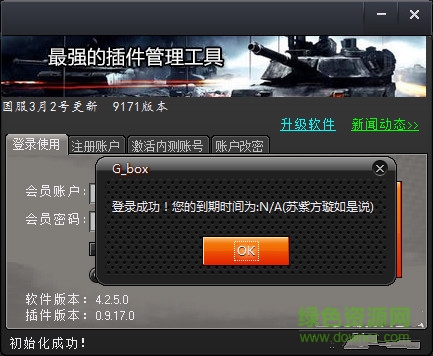 坦克世界瓜子盒正式版 v4.25 綠色免費版 0