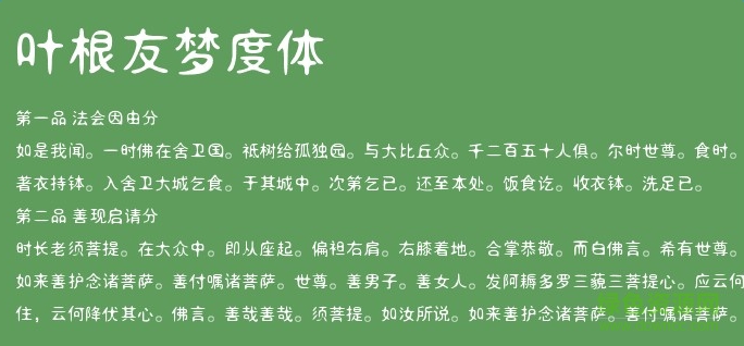 葉根友夢度體  0