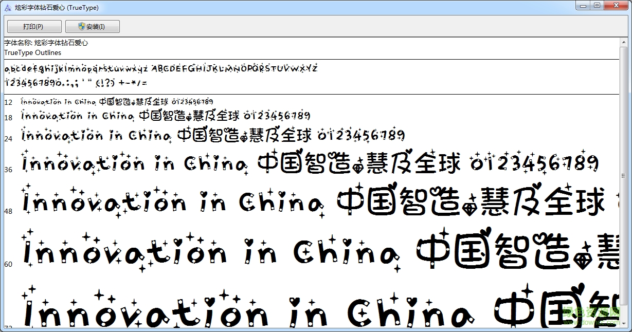 鉆石愛心炫彩字體  0