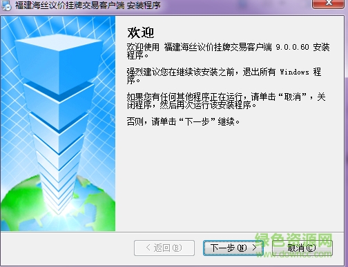 福建海絲議價(jià)掛牌交易客戶端 v9.0.0.60 官方版 0