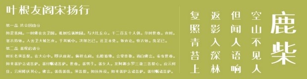 葉根友閣宋揚行體0