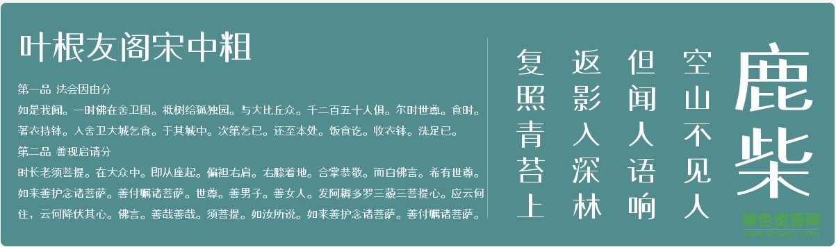 葉根友閣宋中粗0