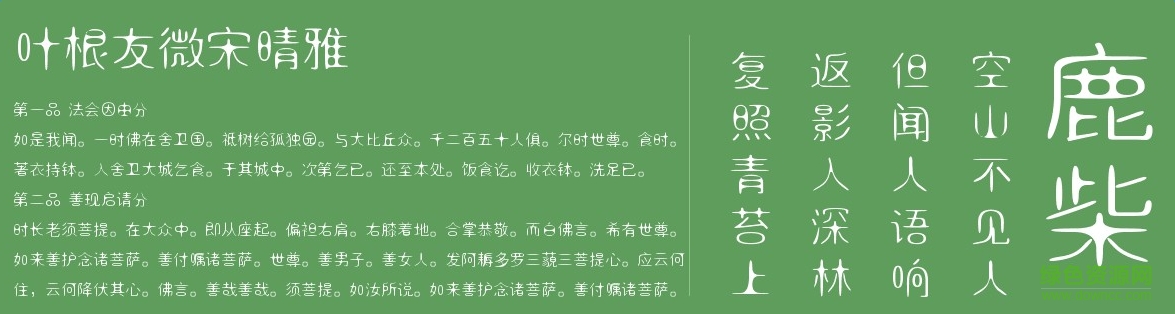 叶根友微宋晴雅 ttf0