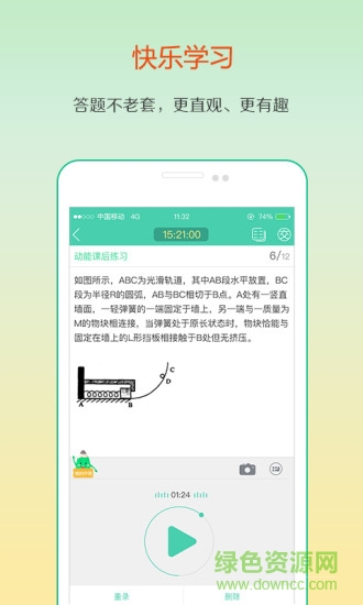 樂作業(yè)學生端手機版 v1.0.0.16111501 安卓版 1