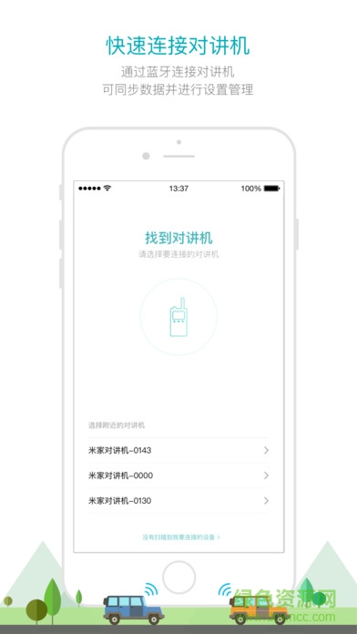 小米米家智能對講機(jī) v1.2.1 安卓版 0