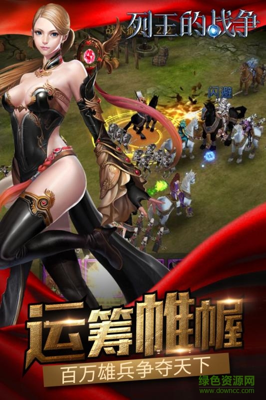 列王的戰(zhàn)爭(zhēng)修改版 v1.0.2 安卓版 0