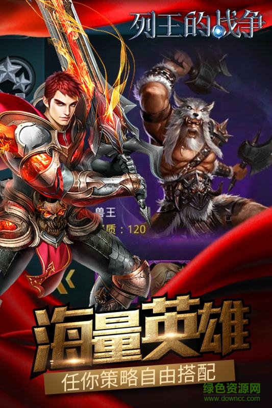 列王的戰(zhàn)爭(zhēng)修改版 v1.0.2 安卓版 1