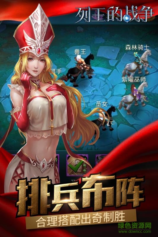 列王的戰(zhàn)爭百度版