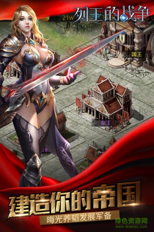 百度版列王的戰(zhàn)爭 v1.0.2 安卓版 3