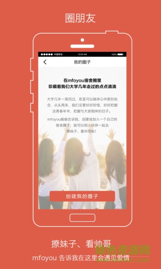 mfoyou校園應(yīng)用 v1.2 安卓版 0