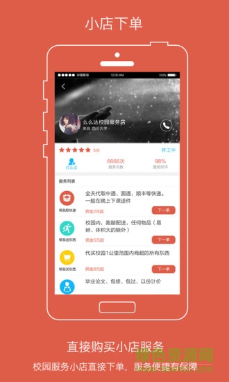 mfoyou校園應(yīng)用 v1.2 安卓版 2